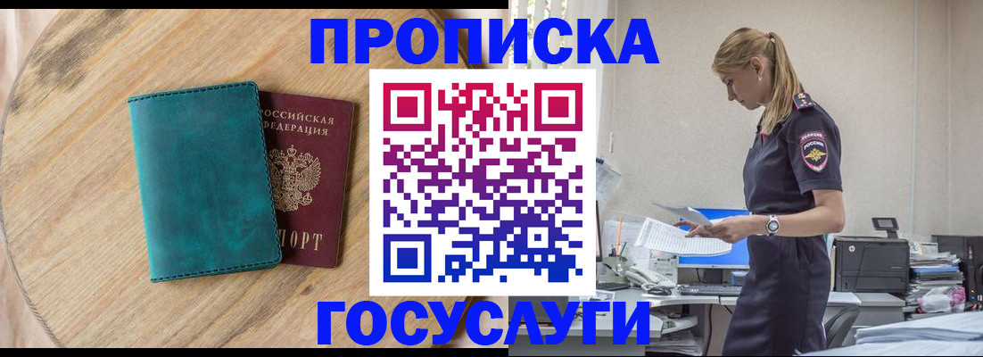 прописка от собственника в Тайшете