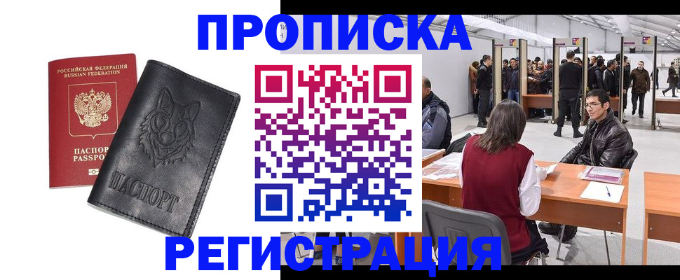 временная регистрация адрес в Тайшете