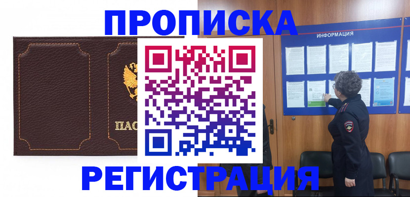 прописка в Тайшете