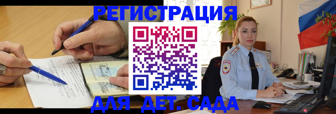 регистрация для дет. сада в Тайшете