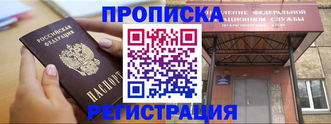 прописка гарантия в Тайшете